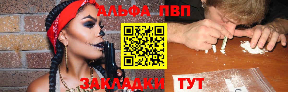 Alpha PVP кристаллы Туапсе