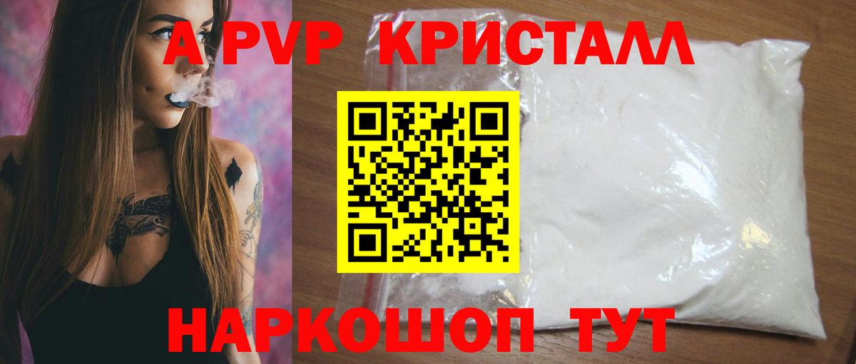Alpha PVP Crystall  Вход с VPN  A-PVP  APVP кристаллы  Alpha-PVP СК  Туапсе 