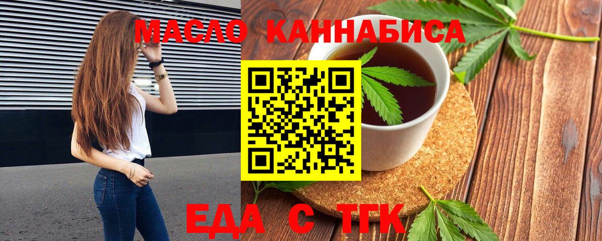 Туапсе  Печенье с ТГК марихуана  Вход с VPN 