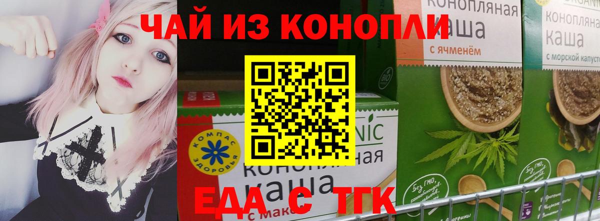 Cannafood конопля Туапсе