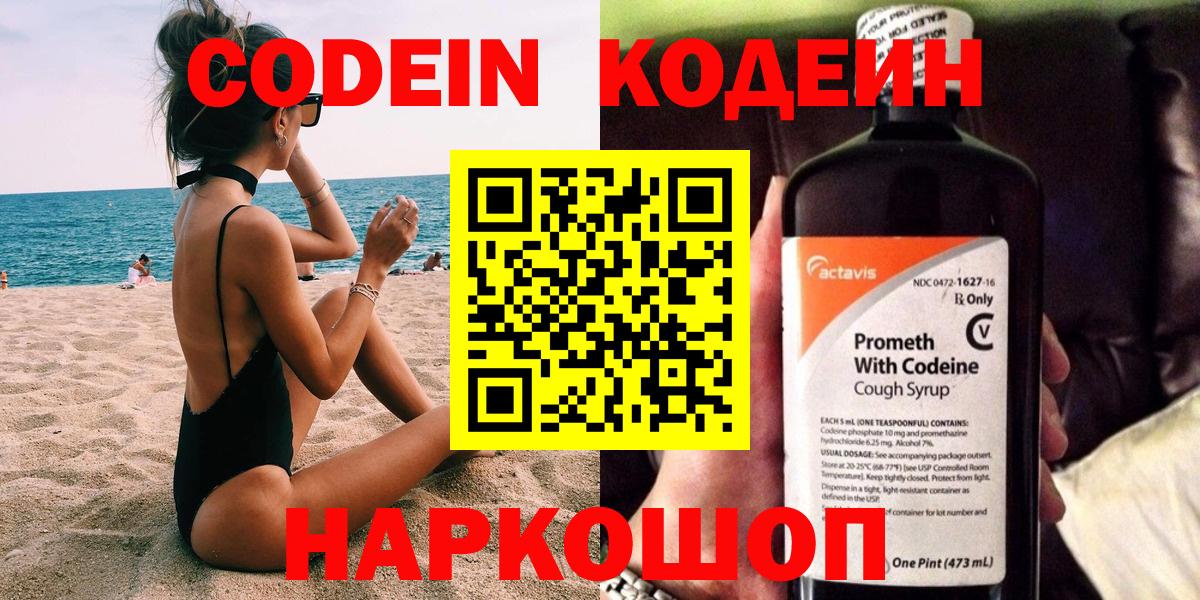 Codein Purple Drank Туапсе
