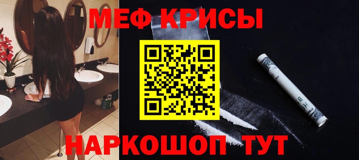 Мефедрон Туапсе