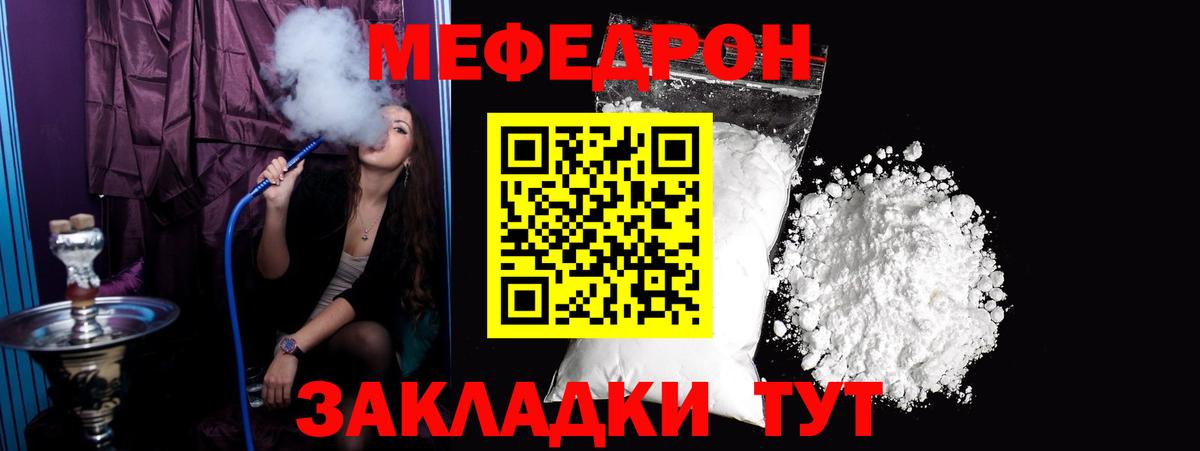 МЯУ-МЯУ mephedrone  Мефедрон  Мефедрон кристаллы  Туапсе  Вход с VPN 