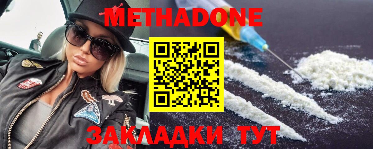 МЕТАДОН мёд Туапсе