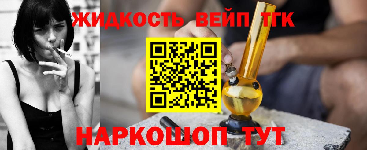ТГК вейп Туапсе
