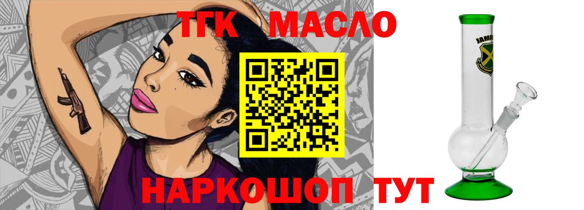 ТГК концентрат  Вход с VPN  ТГК гашишное масло  Туапсе 